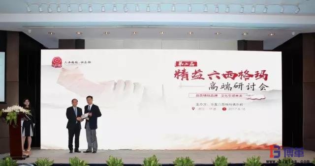 精益六西格瑪高端研討會(huì)為周文捷院長(zhǎng)頒發(fā)演講證書(shū)