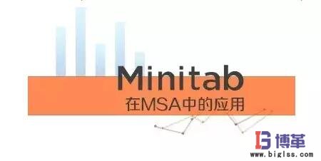 MSA測(cè)量系統(tǒng)分析 MSA測(cè)量系統(tǒng)分析