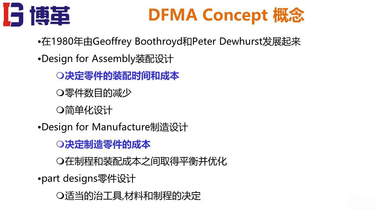DFMA可制造性設(shè)計培訓