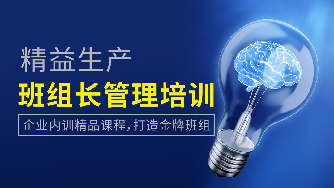 金牌班組長培訓 超實用直播課程 無限回看！