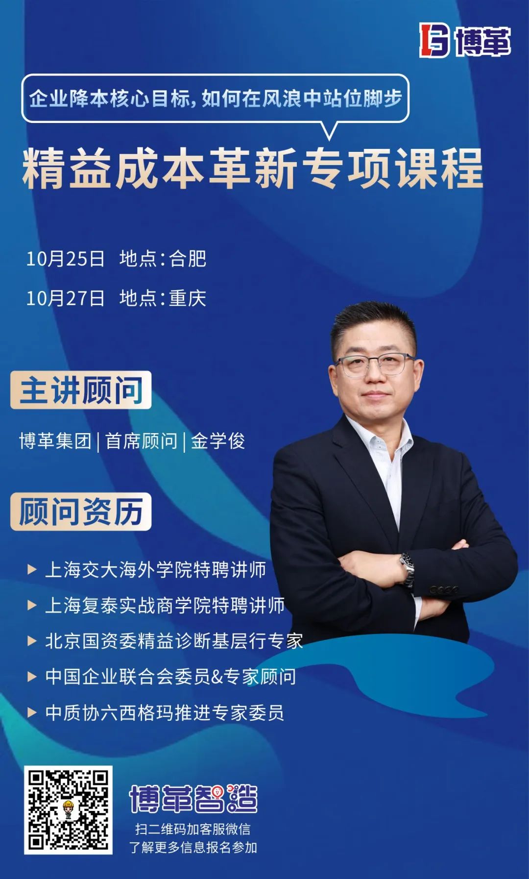 課程邀請(qǐng)函 | 博革成本革新專項(xiàng)課程火熱報(bào)名中!